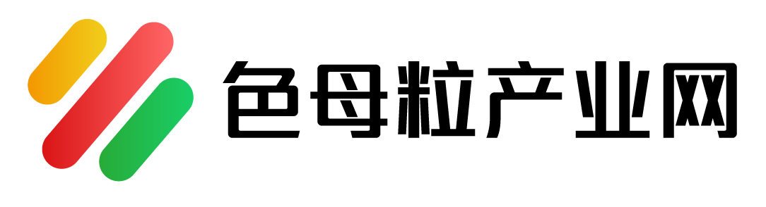 色母粒产业网