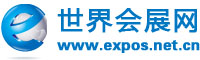 世界会展网