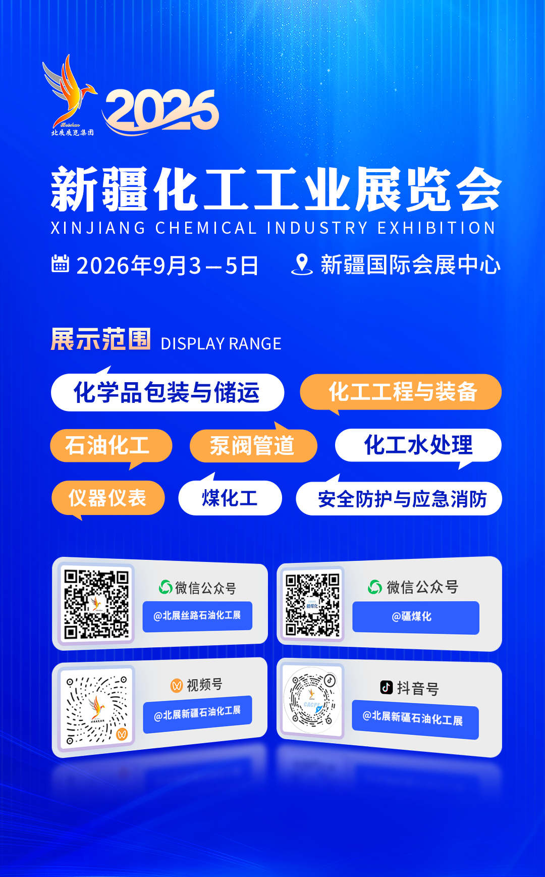 2026新疆化工工业展览会